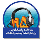 سامانه 195